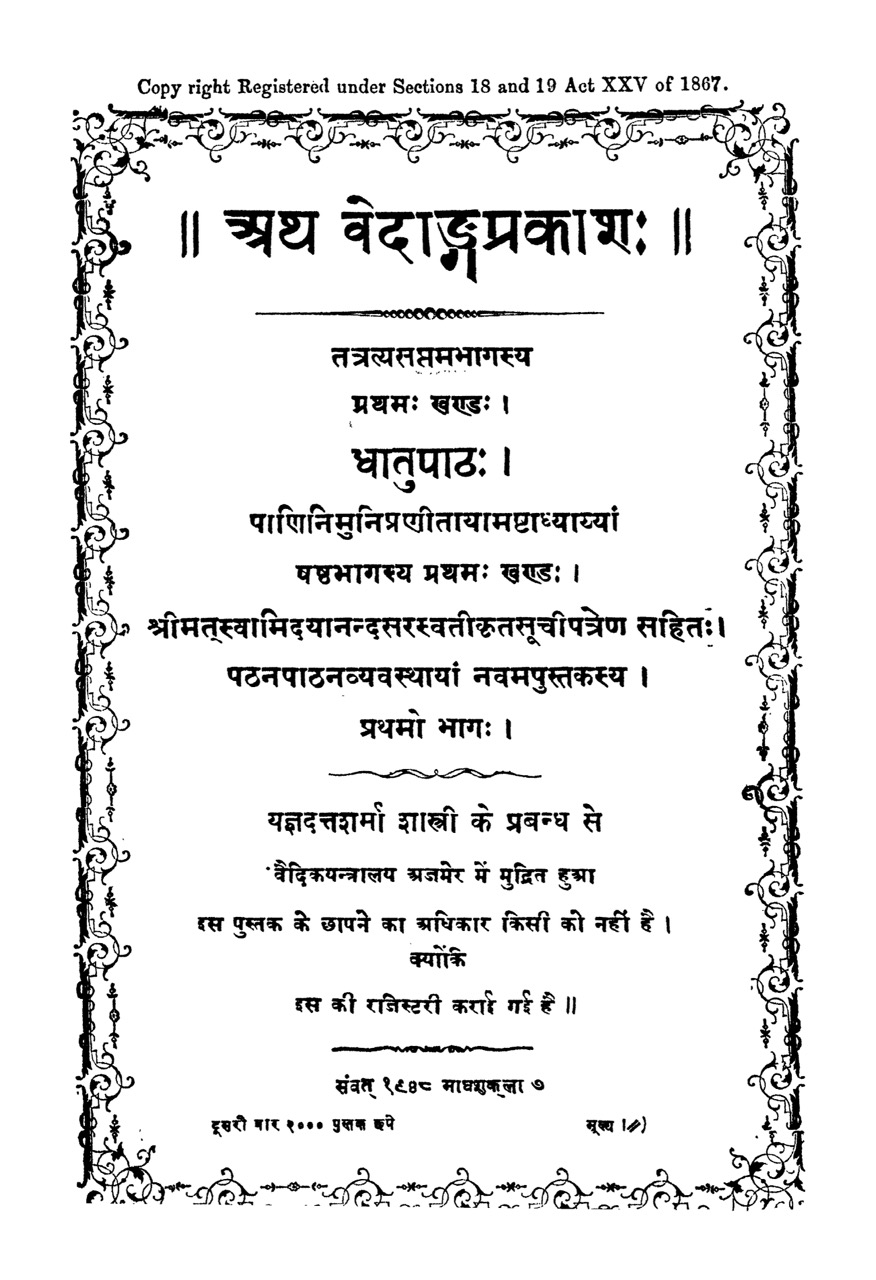 धातुपाठः